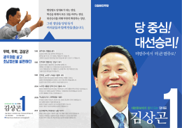 김상곤 - 더불어민주당 로고