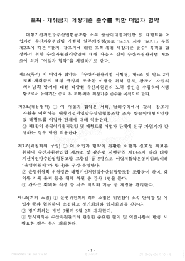 어업자 협약서(대형기선저인망 수협).