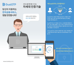 브로셔다운로드 - DualOTP