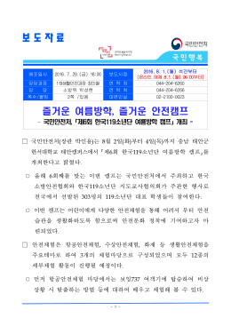 한국119소년단여름방학캠프