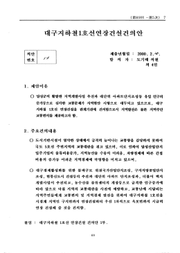 대구지하철1호선연장건설건의안
