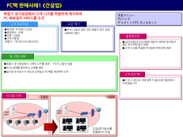 PC팩 판매사례1 - Ricoh Korea