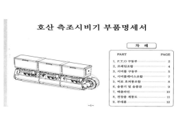 Page 1 FAIR"I" I."I".C) 구동부 . 프레임 조합-------------