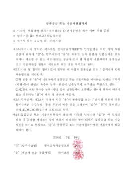 Page 1 이 사업명 에두파인 전자금융거래(EFT) 안정운영을 위 원 한