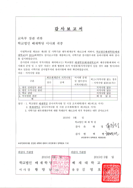 법인회계 내부감사 보고서