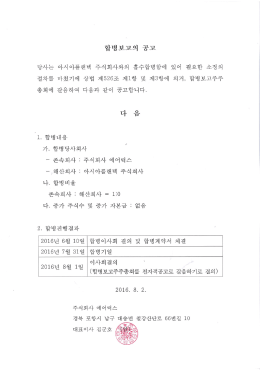 합병공고문 - 에어릭스(AERIX)