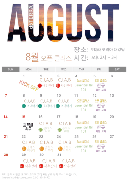 (2016-08-01) 8월 오픈클래스 안내