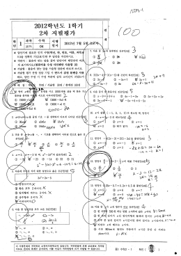 Page 1 ※ 답안지에 필요한 인적사항(학년, 반, 번호, 이름, 과목코 드