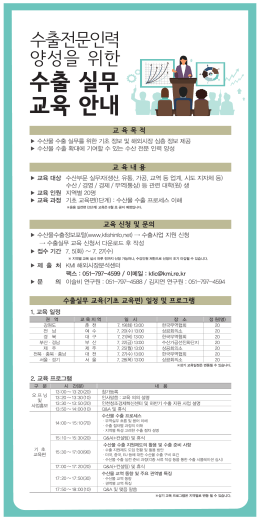 1. 수출실무 교육 안내.