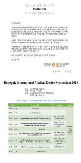 Dongguk International Medical Device Symposium 2016