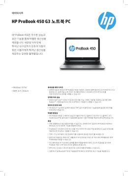HP ProBook 450 G3 노트북 PC