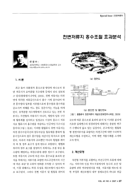 Page 1 : º : 치 한 저 류 공 간 O 로 서 s 수 시 에 ヌl 수 되 어 ਠੋ 수 량 의