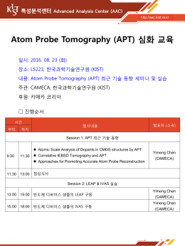 Atom Probe Tomography (APT) 심화 교육