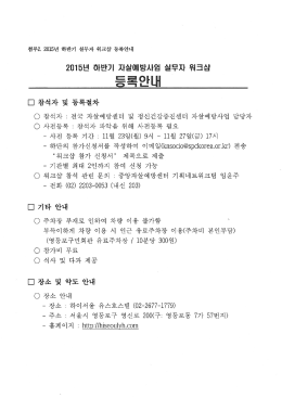 첨부2. 2015년 하반기 실무자워크샵 등록 안내