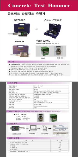 Page 1 「SD7000 Type」 비파고 입 장에서 볼 수 있으며 측정된 IData