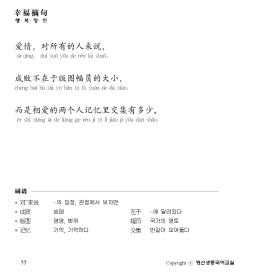 Page 1 愛情,又寸所有的人未說, ài Cíng, duì SuÕ yÖu de rén lái