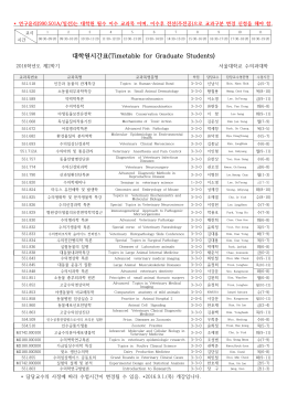 대학원시간표(Timetable for Graduate Students)
