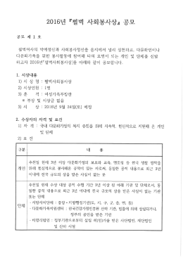 Page 1 2016년 『펄벅 사회봉사상』 공모 펄벅여사의 박아정신과 사회