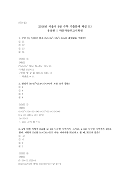 2016년 서울시 9급 수학 기출문제 해설 (1) 유상현 | 박문각남부고시학원