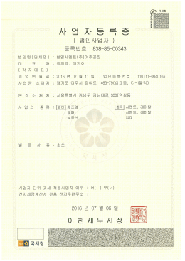 Page 1 i 법인 명 ( 단체 명 ) : 한일시멘트(주) 여주공장 대 王 자