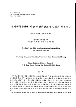 Page 1 [논문} 수소에너지 / of the Aorean PHydrogen Energy Society