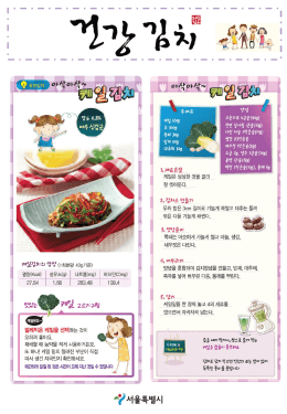 건강김치(케일김치).