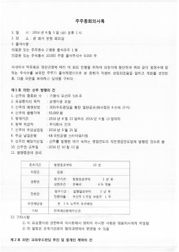 주주총회의사록