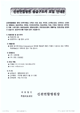 Page 1 신천연합병원은 현재 133허가병상, 12개과 (내과, 외과
