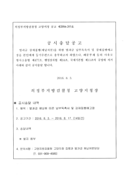 Page 1 의정부지방검찰청 고양지청 공고 제2016