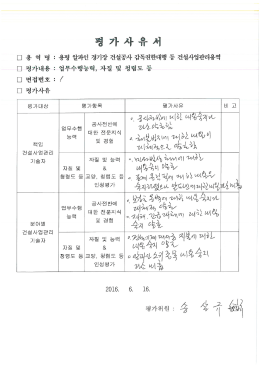 Page 1 평가 사 유 서 口 용 역 명 : 용평 알파인 경기장 건설공사 감독