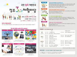 정부3.0체험마당 리플렛