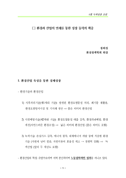 Page 1 환경정책학회 회장 기술 (자원의 낭비 절감, 자원이 을 지니고