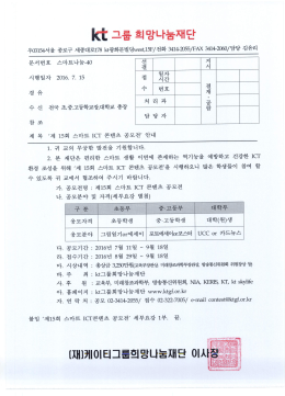 Page 1 kt그를 희망나눔재단 우03154서울 종로구 세종대로178 kt