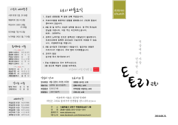 8월) 김현이, 오서영, 오주영 김효원 집사(다음주) 도토리가족 그린