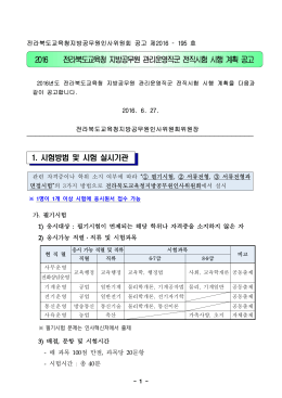 Page 1 - 1 - 전라북도교육청지방공무원인사위원회 공고 제2016