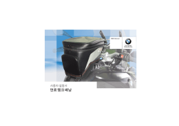 연료탱크배낭 - BMW Motorrad
