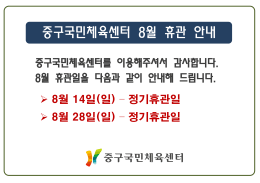 슬라이드 1 - 인천중구국민체육센터