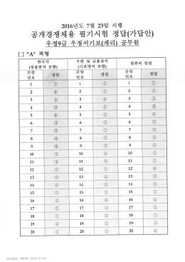 Page 1 Page 2 사담당 / 2016년도 7월 23일 시행 공개경쟁채용 필기
