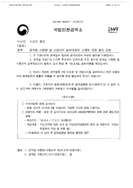 검역소 검역법 시행령 협조