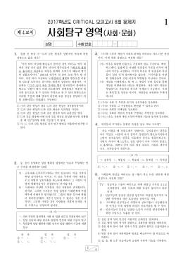 사회탐구 영역