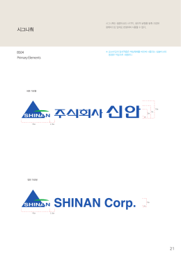 Page 1 시그니춰는 심볼마크의 시각적, 심미적 균형을 맞춰조합된