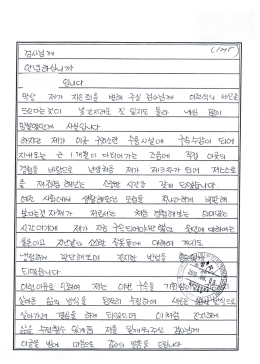 160805 감사편지(검사 신건호)1