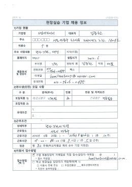 Page 1 (기업용서식) 채용담당자 이메일로 직접 접수(담당자 이메일