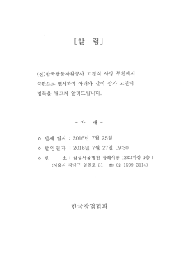 Page 1 (전)한국광물자원공사 고정식 사장 부친께서 숙환으로 별세