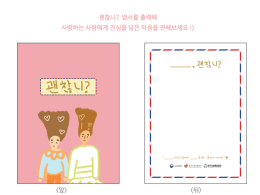 괜찮니 엽서