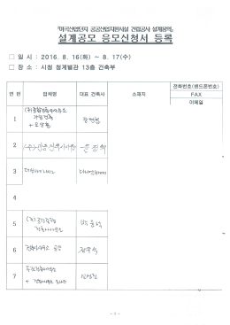 Page 1 마곡산업단지 공공산업지원시설 건립공사 설계용역, 설계공모