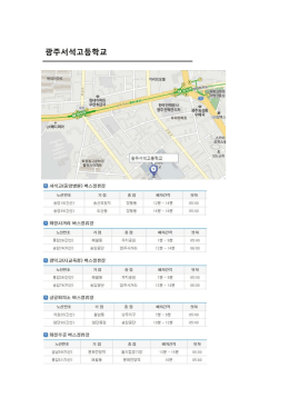 광주서석고등학교