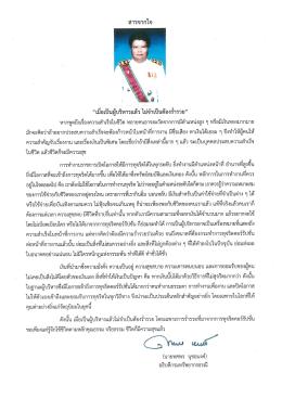 สารจากใจ อธิบดีกรมทรัพยากรธรณี