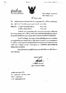 Page 1 FREP : Fคx N0. : i&eacute; ด่วนที่สด โรงพยาบาลชัยภูมิ ถนนบรรณาการ 9