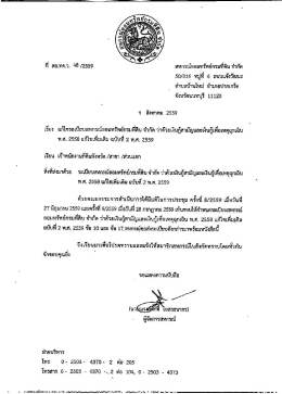 แก้ไขระเบียบสหกรณ์ออมทรัพย์กรมที่ดิน พ.ศ. 2558 แก้ไขเพิ่มเติม ฉบับที่ 2